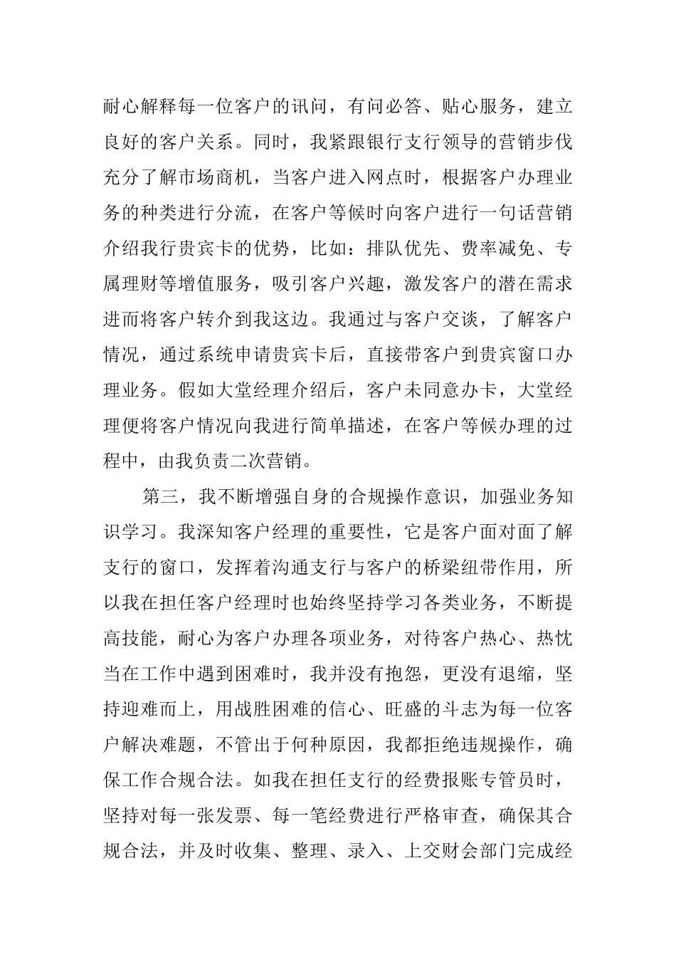银行管理部长先进事迹材料_第3页