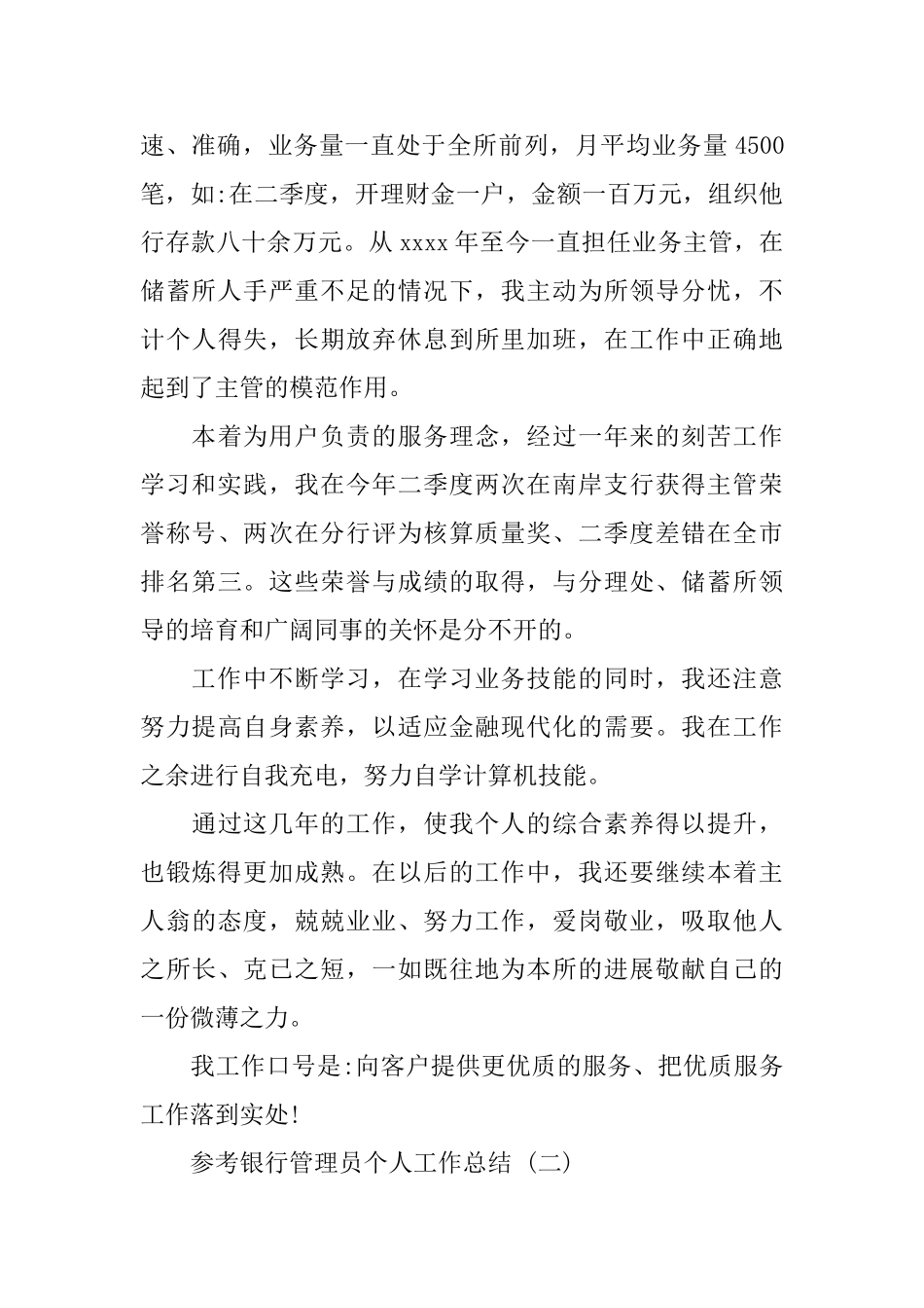 银行管理员个人工作总结五篇范文_第2页