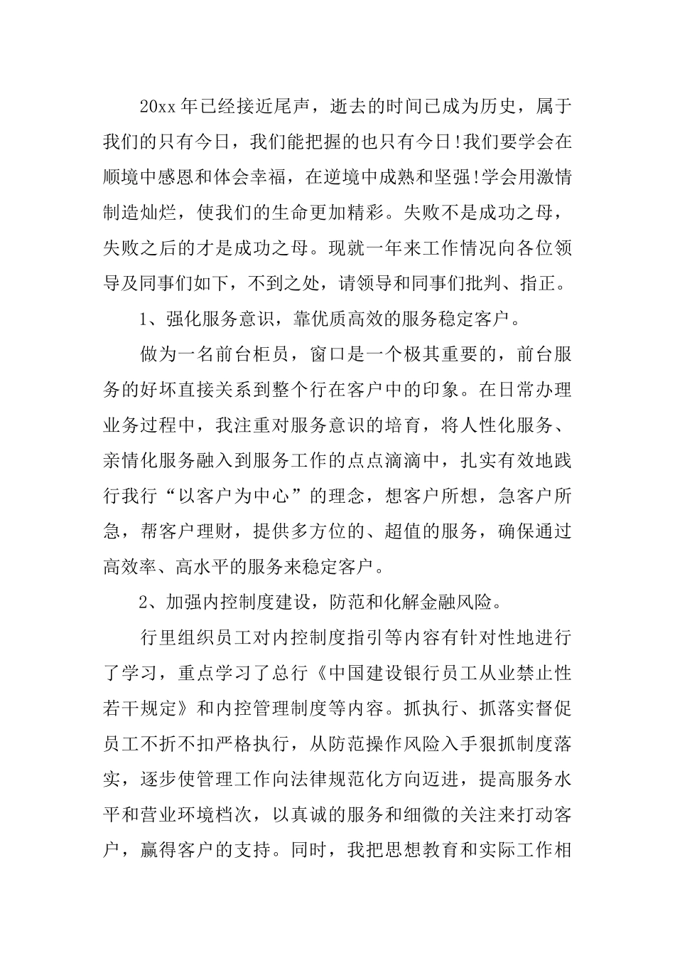 银行管理员个人工作总结五篇范文_第3页