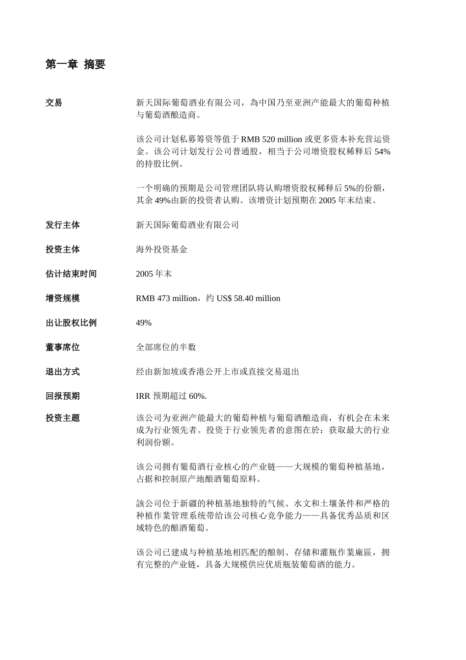 新天酒业商业计划书_第3页