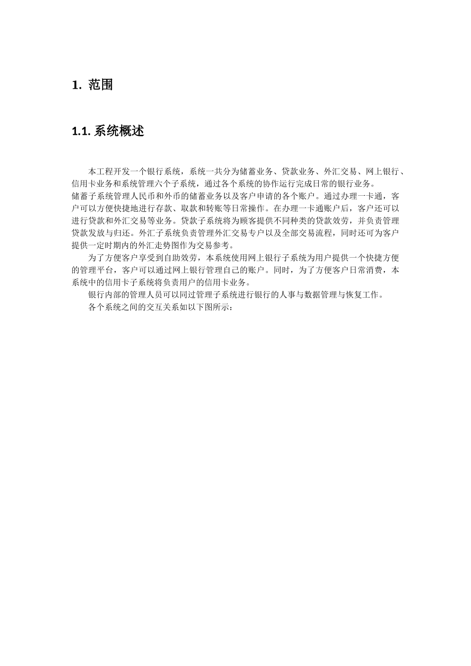 银行系统——需求规格说明书_第3页