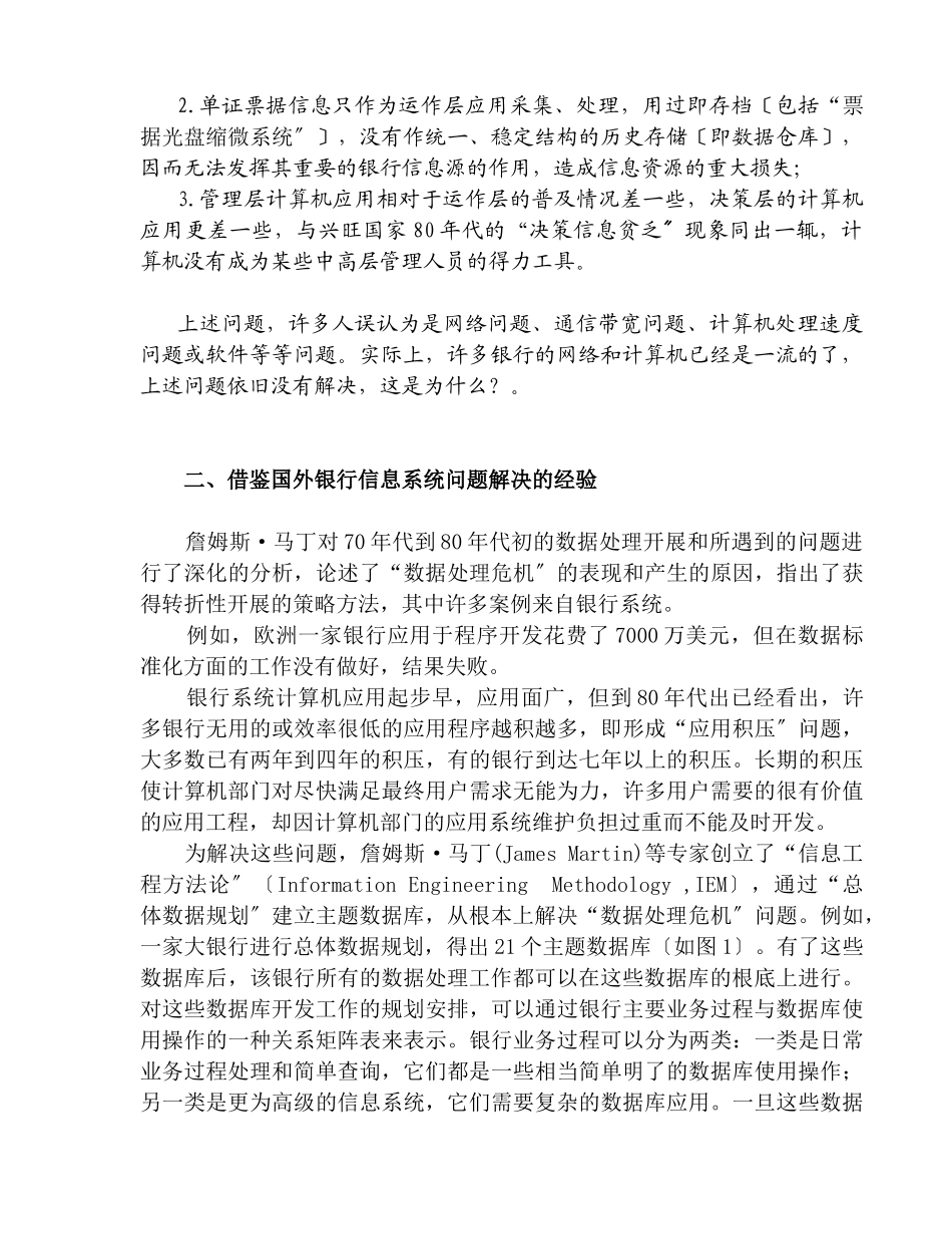 银行系统信息资源规划的建议_第2页