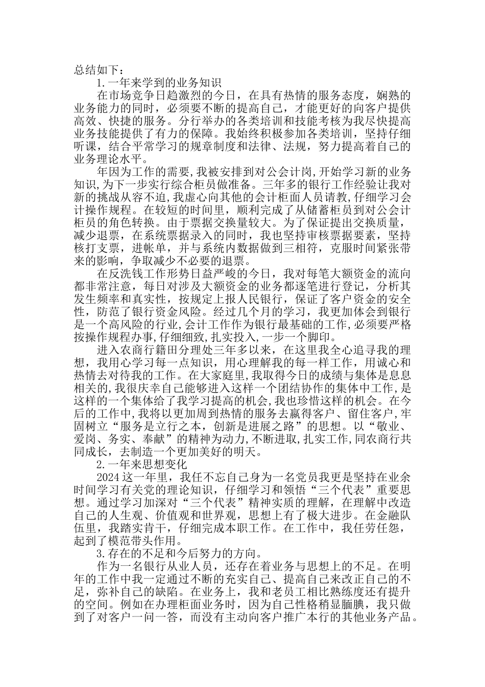 银行管理员个人工作心得范文五篇_第2页