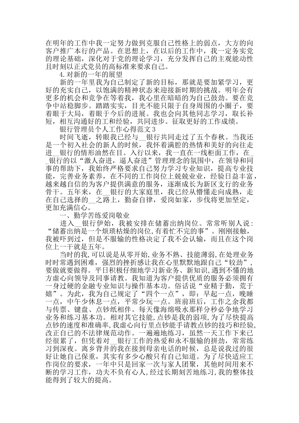 银行管理员个人工作心得范文五篇_第3页