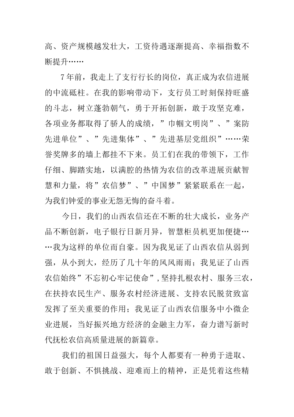 银行系统我与祖国共成长征文_第2页