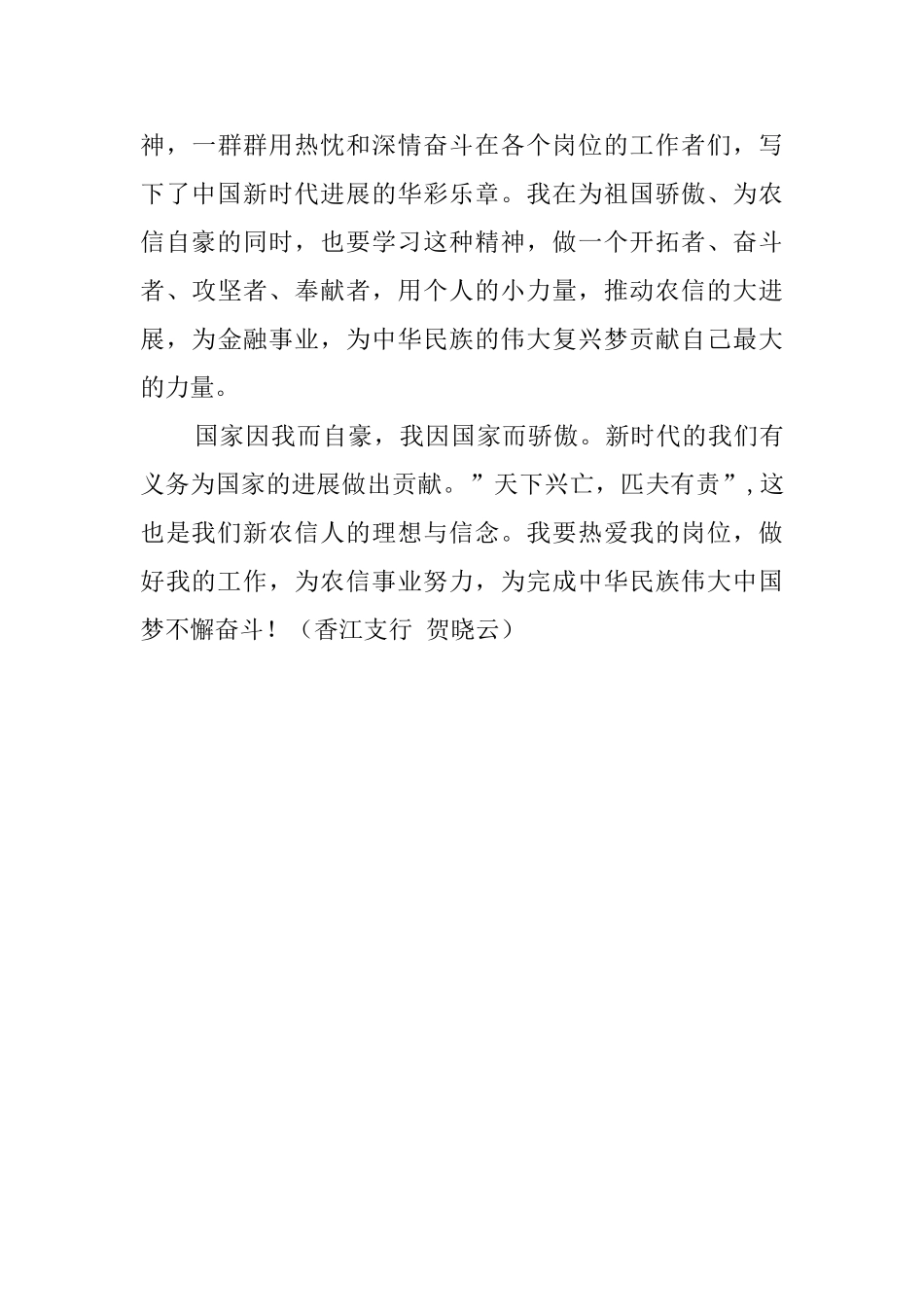 银行系统我与祖国共成长征文_第3页