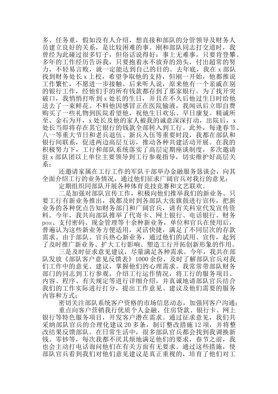 银行系统申报揽储标兵个人事迹材料_第2页