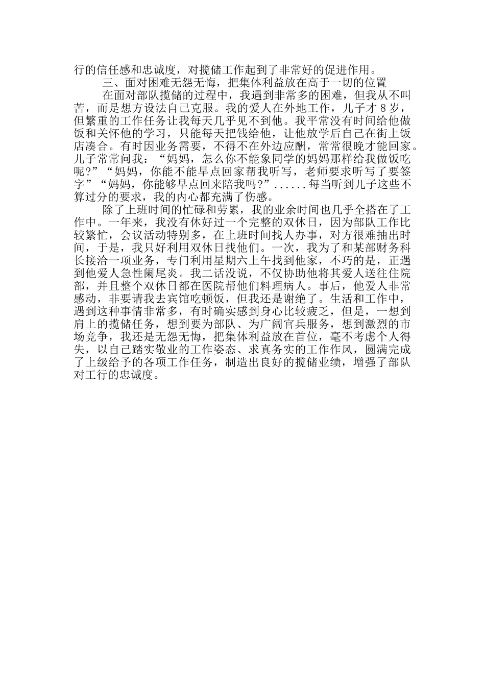 银行系统申报揽储标兵个人事迹材料_第3页