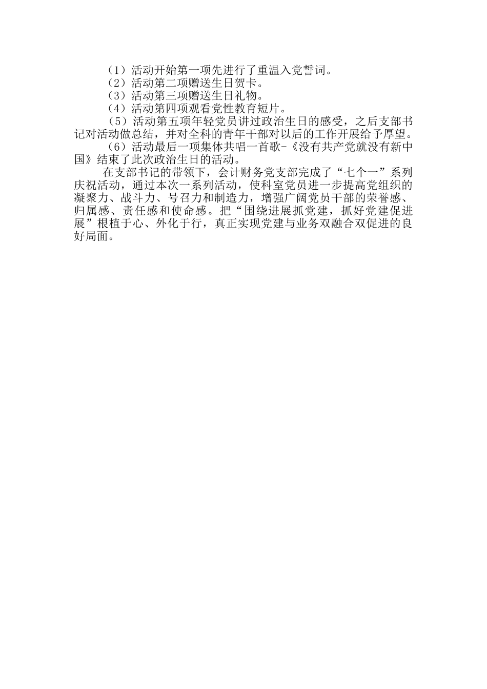 银行纪念建党100周年“七个一”庆祝活动总结_第2页