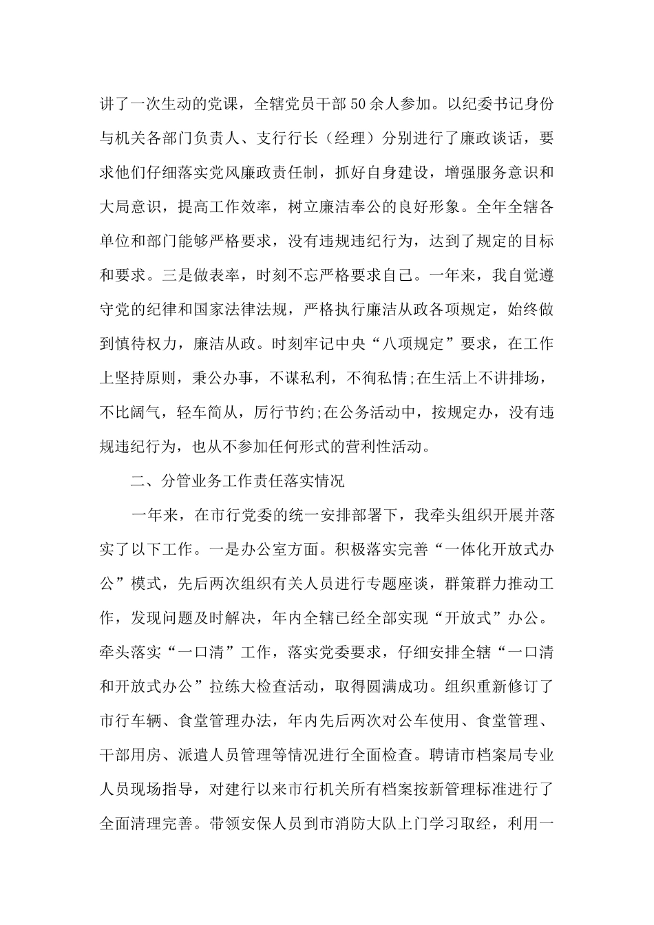 银行纪委书记述职述廉报告_第2页