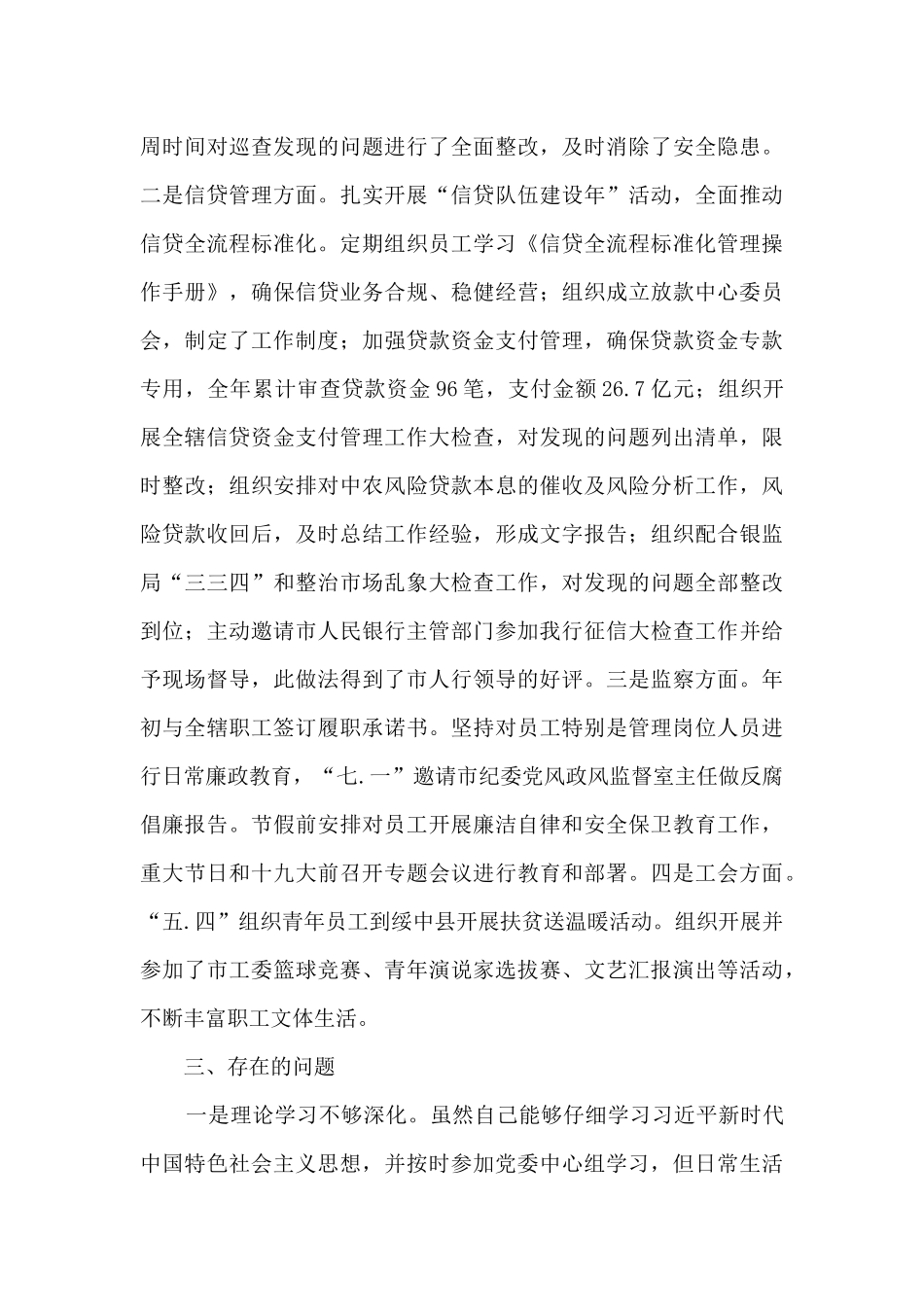 银行纪委书记述职述廉报告_第3页