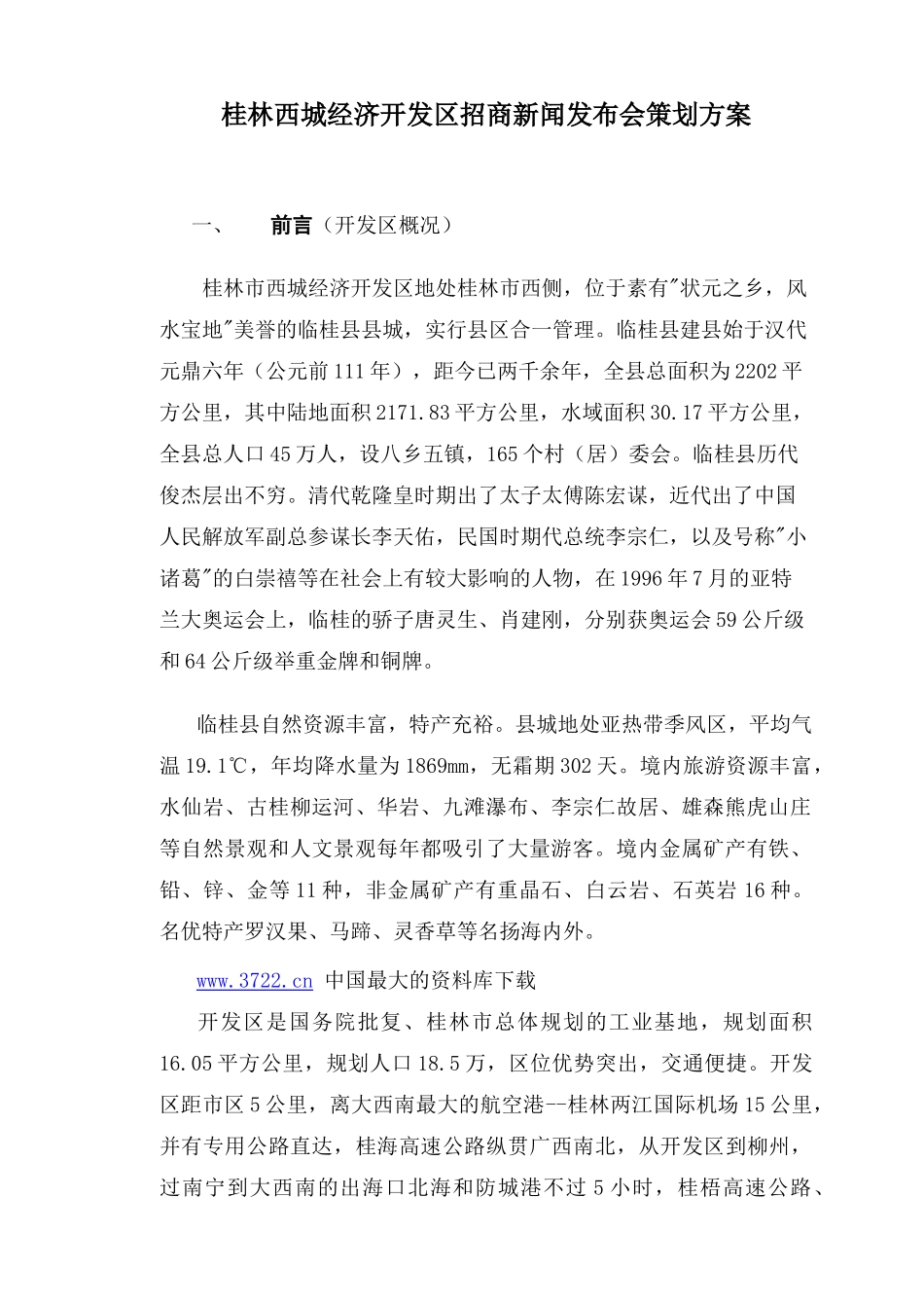 新闻发布会策划书_第1页