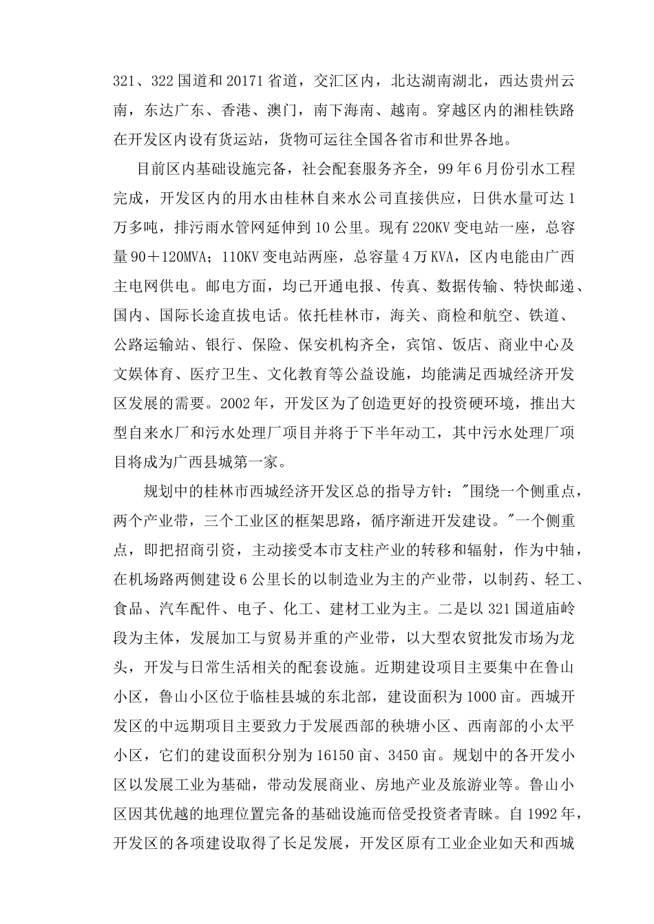 新闻发布会策划书_第2页