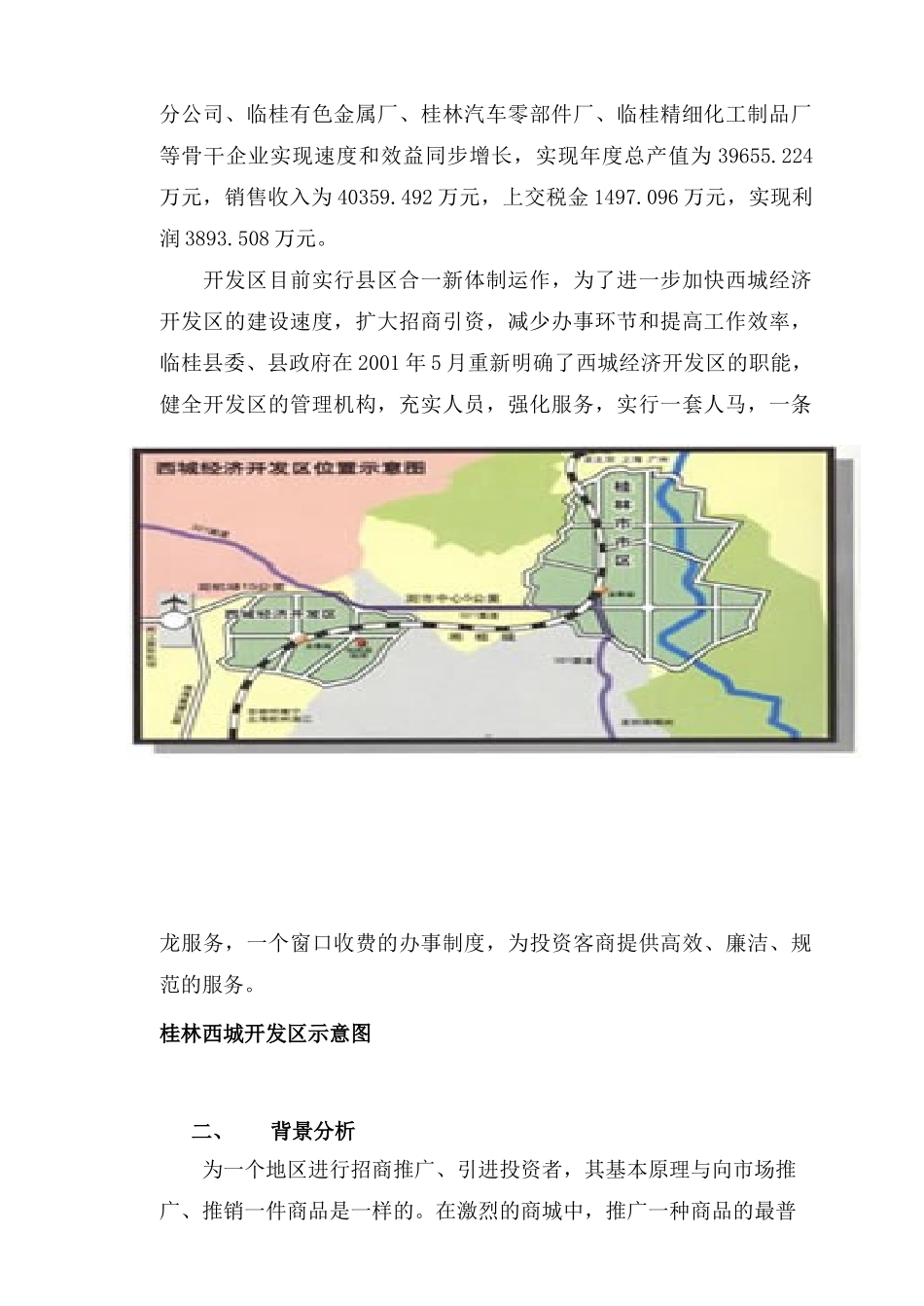 新闻发布会策划书_第3页