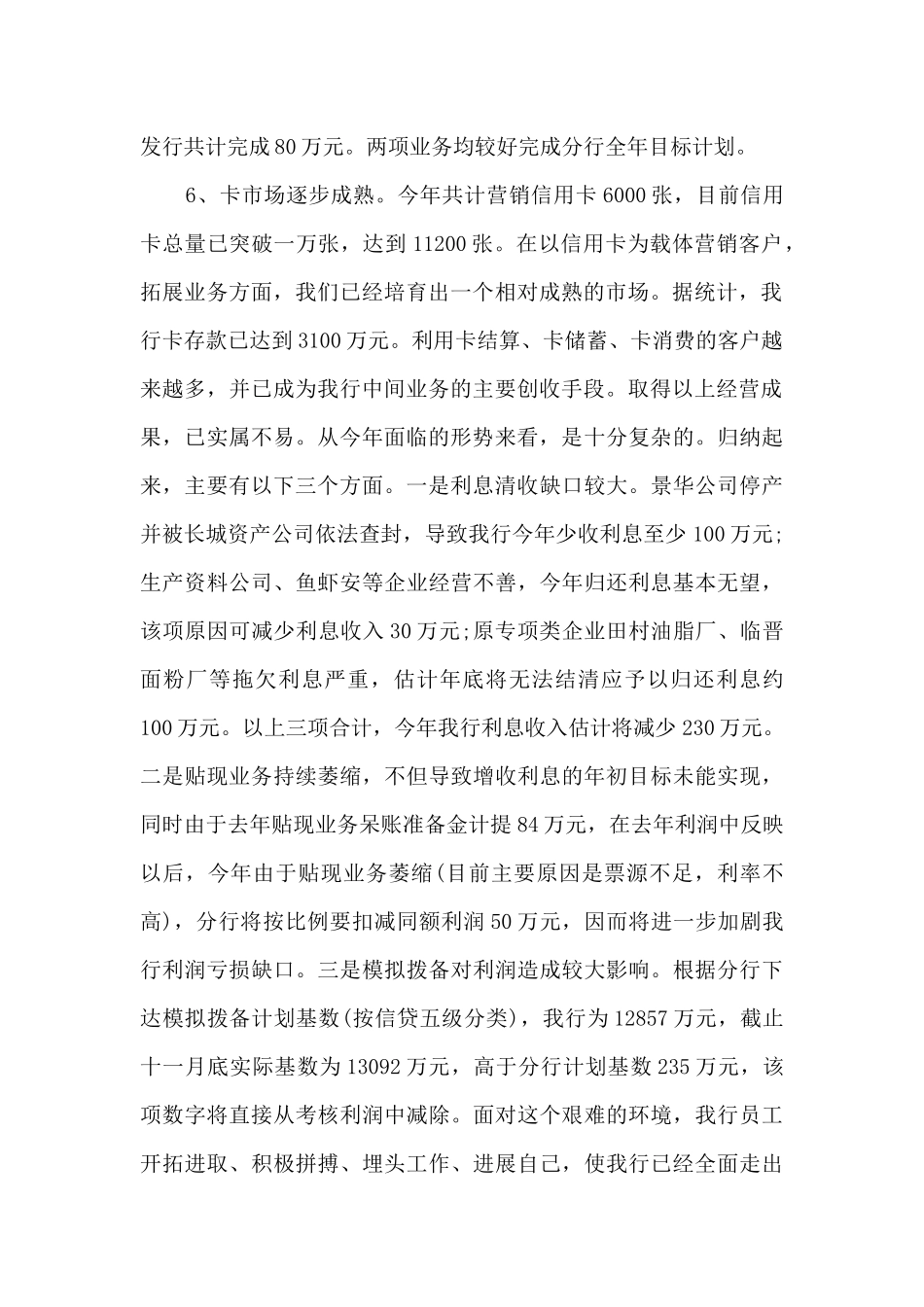 银行纪检工作总结报告2024年度_第2页