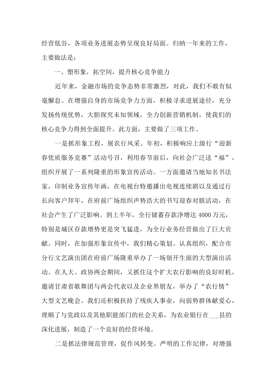 银行纪检工作总结报告2024年度_第3页