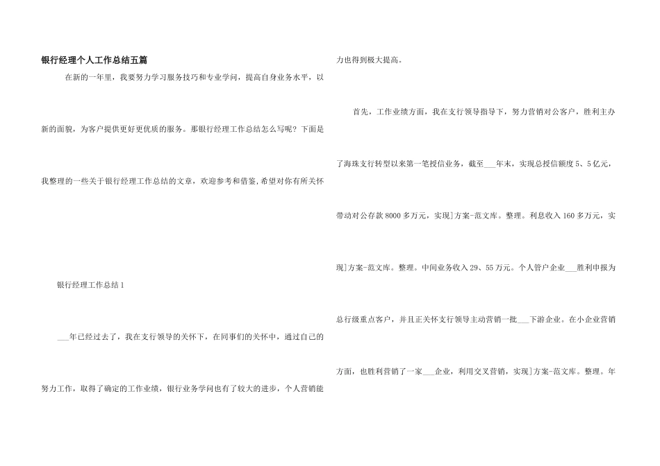 银行经理个人工作总结五篇_第1页