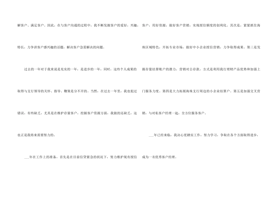 银行经理个人工作总结五篇_第3页