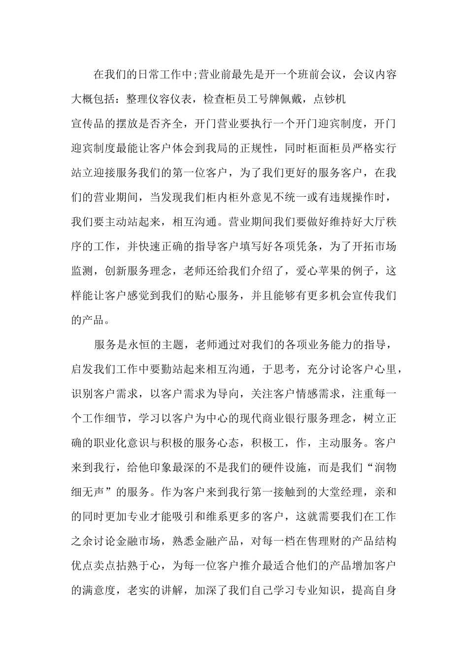 银行经理培训心得5篇_第2页