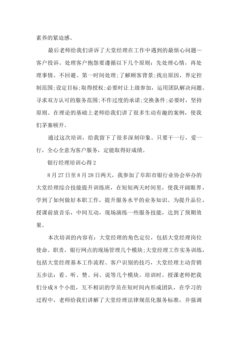 银行经理培训心得5篇_第3页