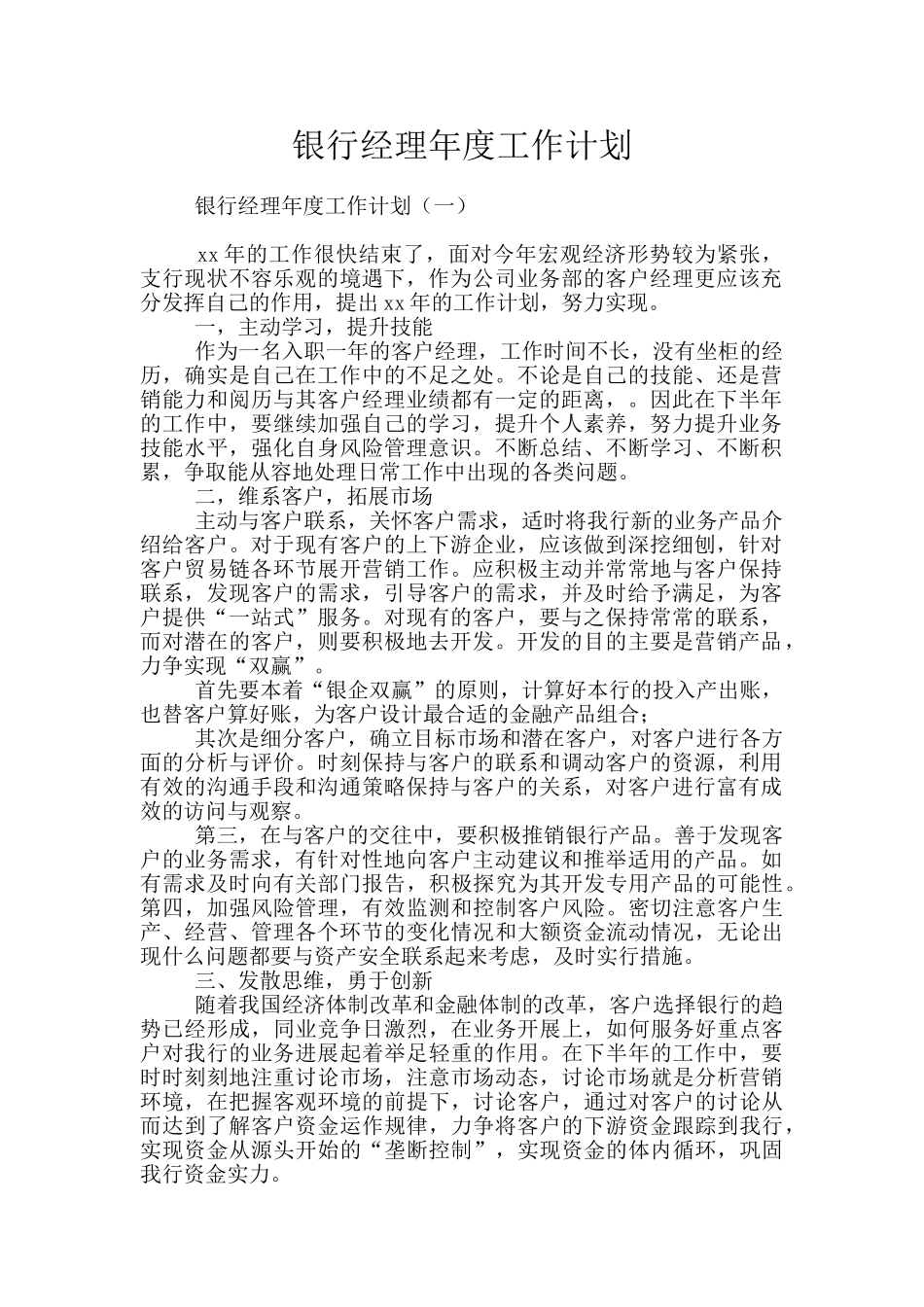 银行经理年度工作计划_第1页