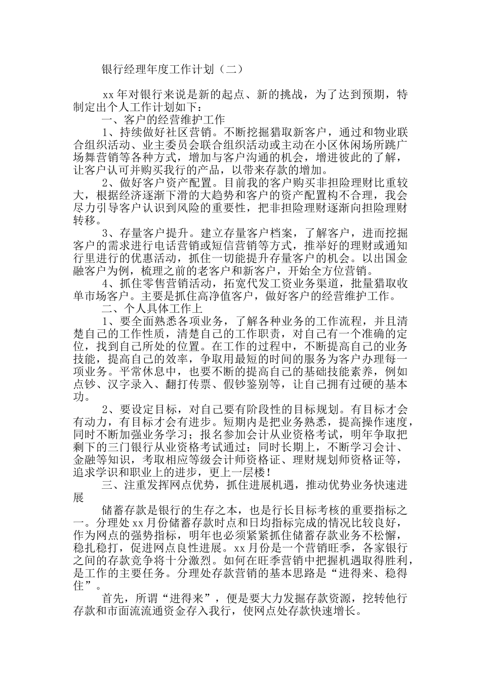 银行经理年度工作计划_第2页