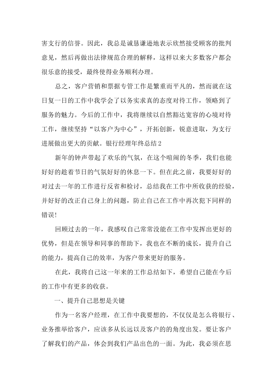 银行经理年终总结_第3页