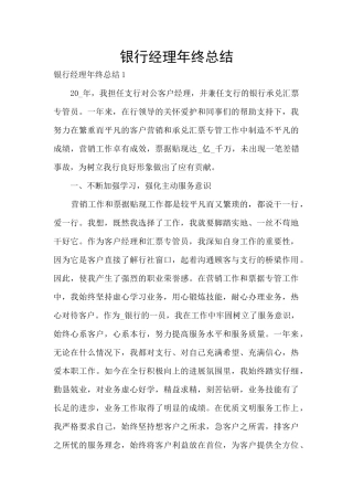 银行经理年终总结