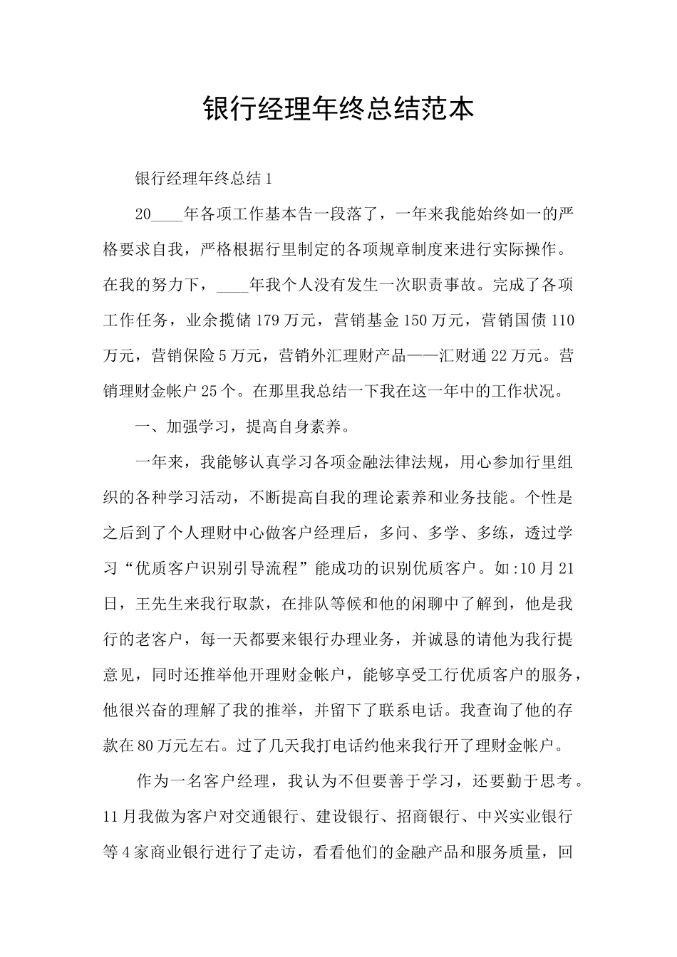 银行经理年终总结范本_第1页