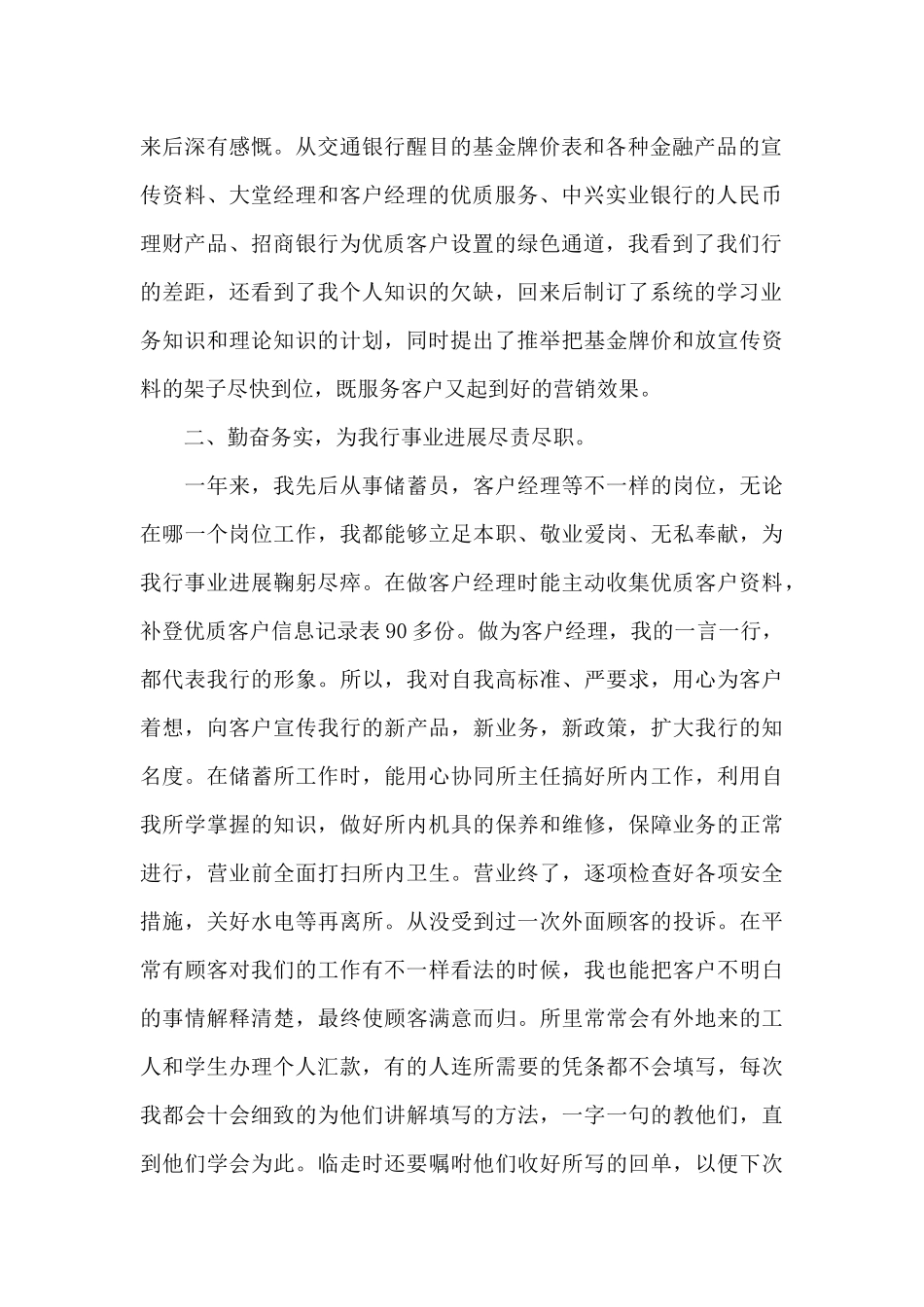 银行经理年终总结范本_第2页