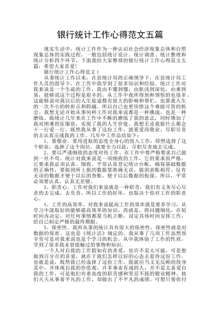 银行统计工作心得范文五篇