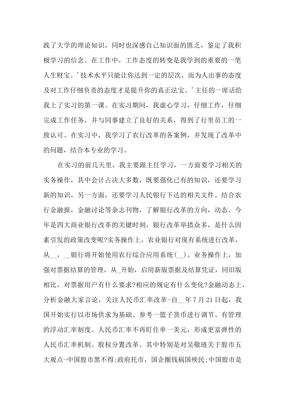 银行结算心得体会_第2页