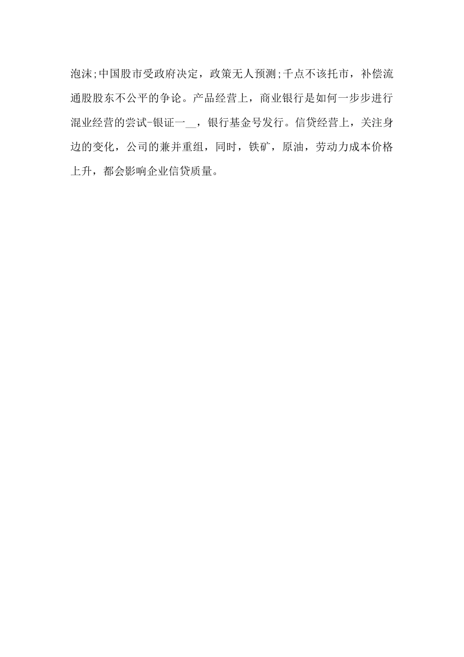 银行结算心得体会_第3页