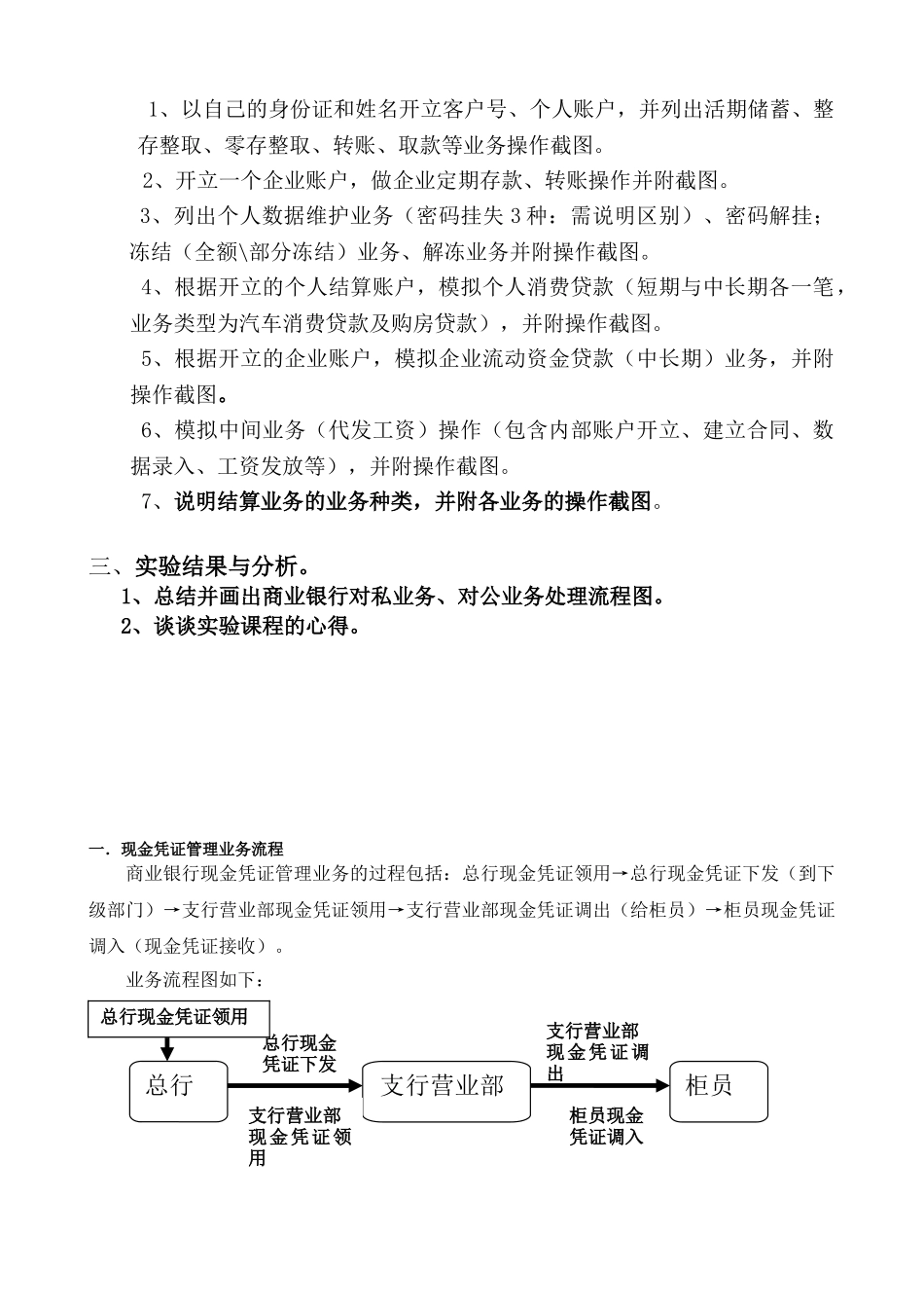 银行综合业务实训报告_第2页
