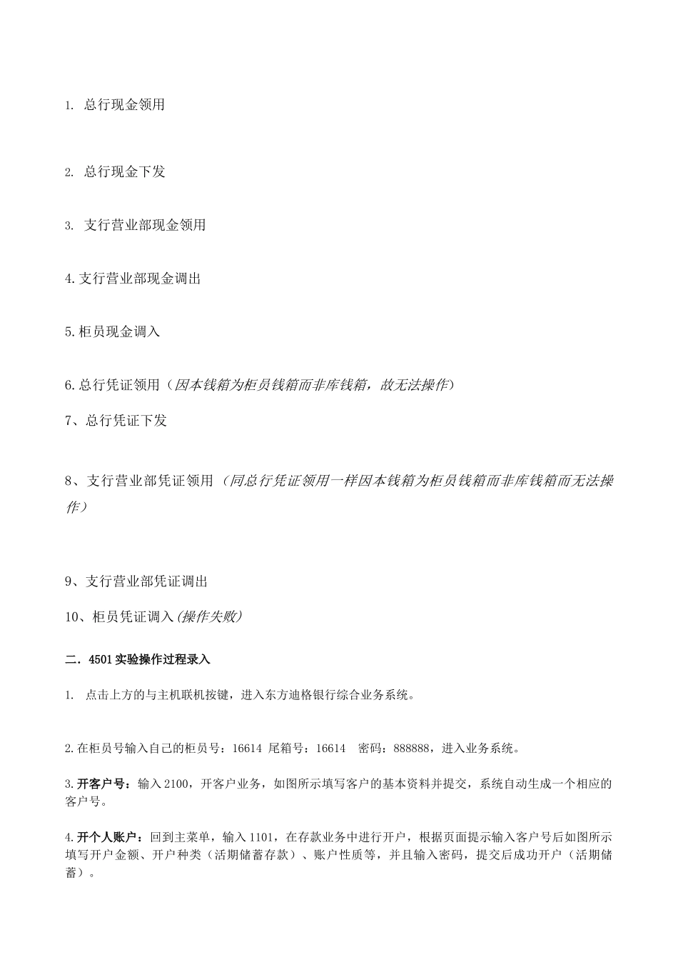 银行综合业务实训报告_第3页