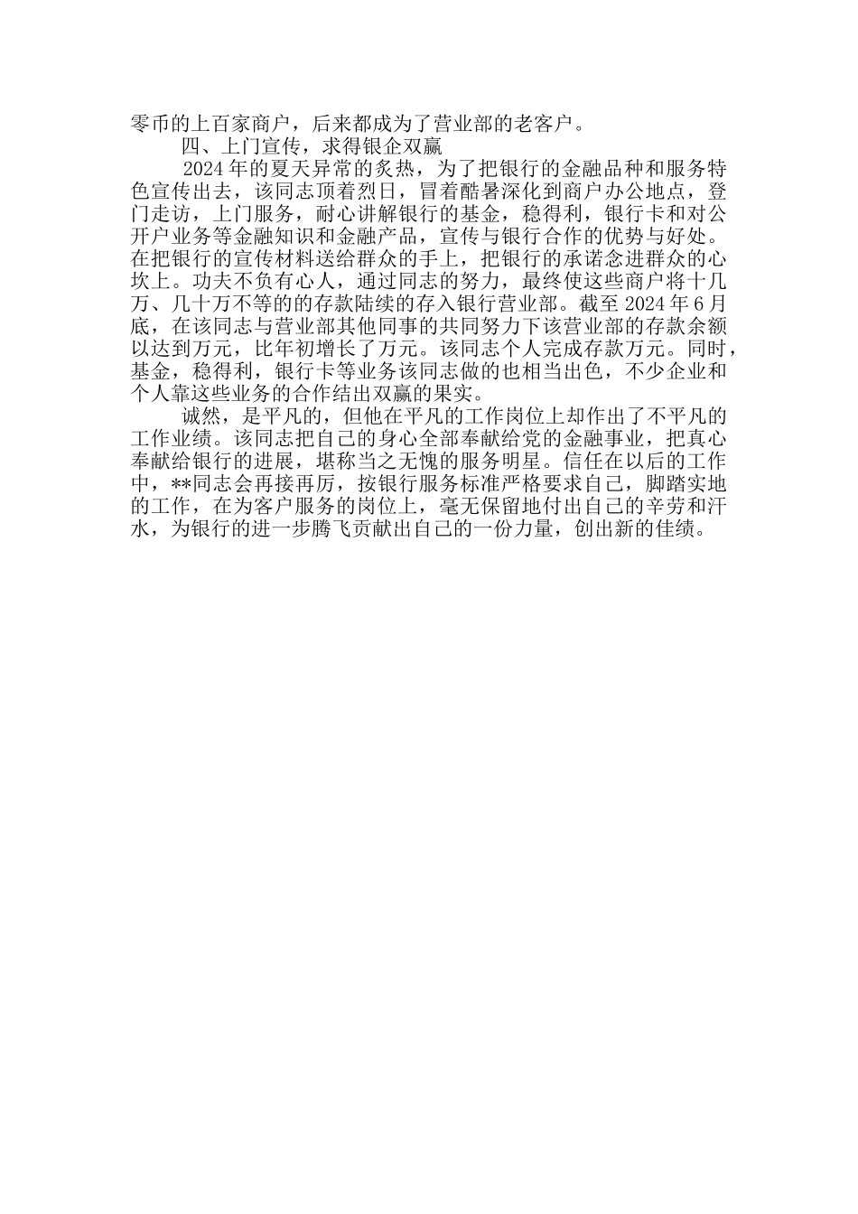 银行综合岗位服务明星个人事迹_第2页