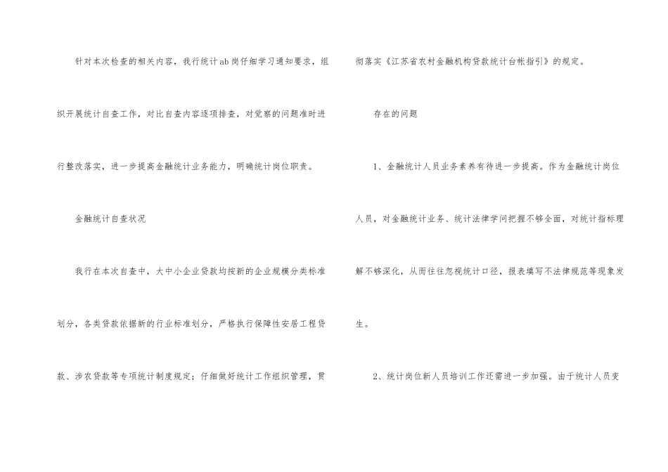 银行统计年终总结_第2页