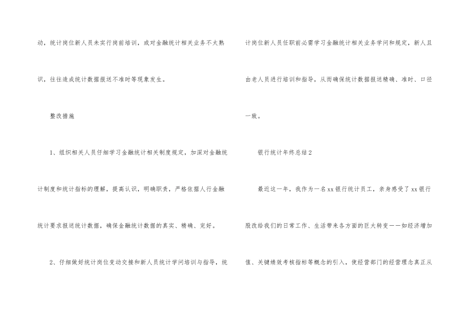 银行统计年终总结_第3页