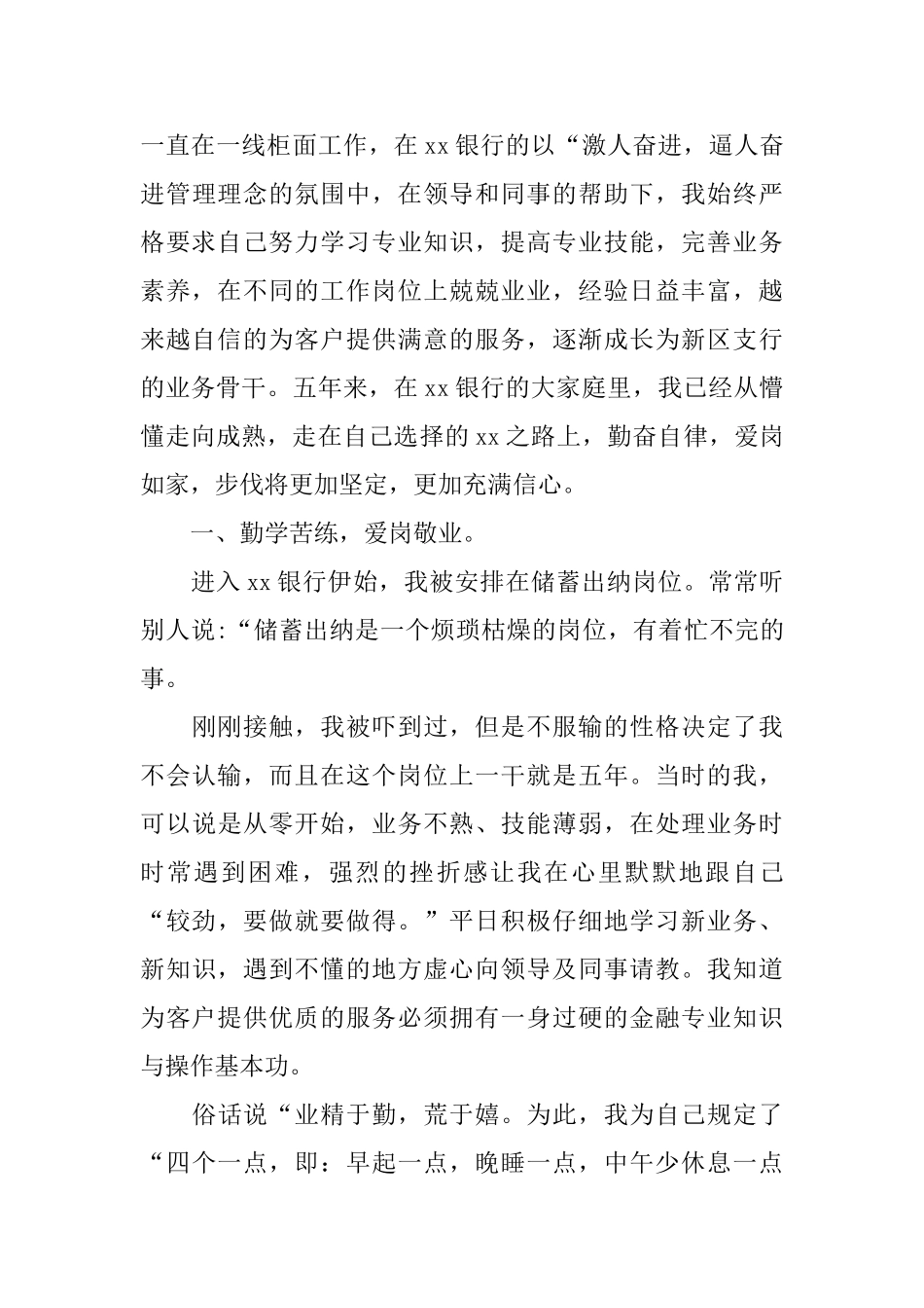 银行综合柜员个人工作总结范文_第3页