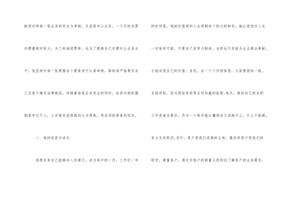 银行综合柜员2024个人年终总结_第2页