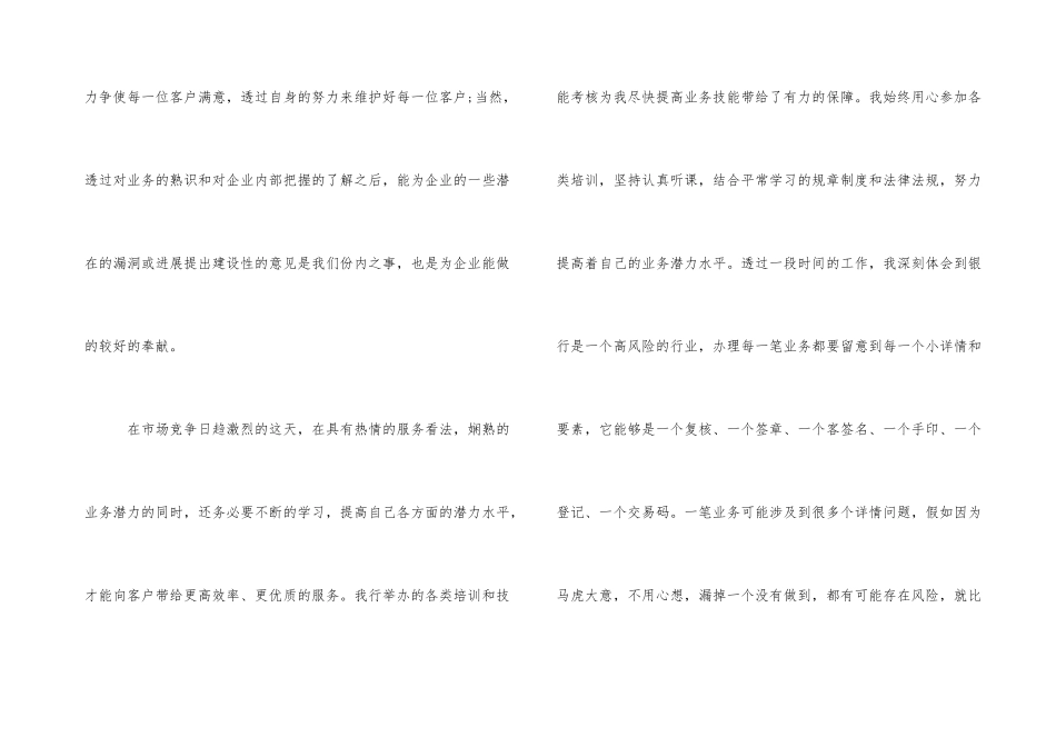 银行综合柜员2024个人年终总结_第3页