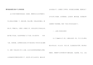 银行综合柜员2024个人年终总结