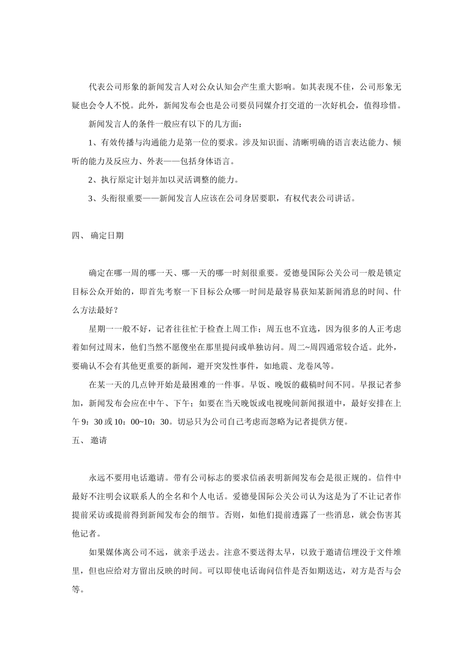 新闻发布会的技巧_第3页