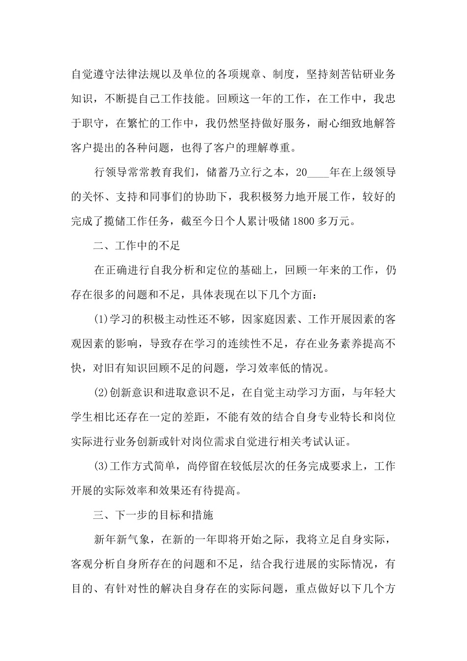 银行综合柜员个人工作述职报告_第2页