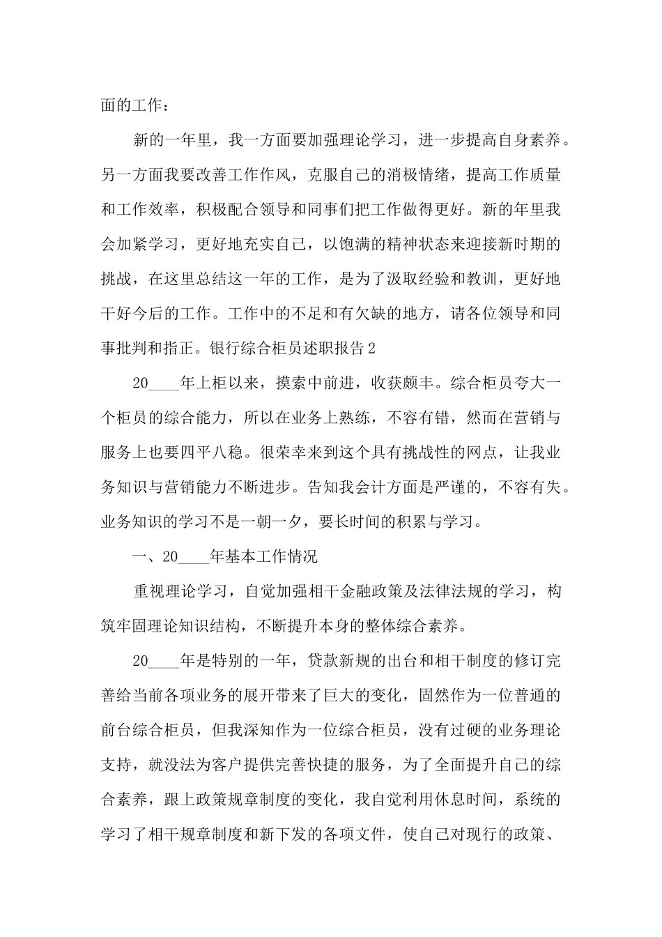 银行综合柜员个人工作述职报告_第3页