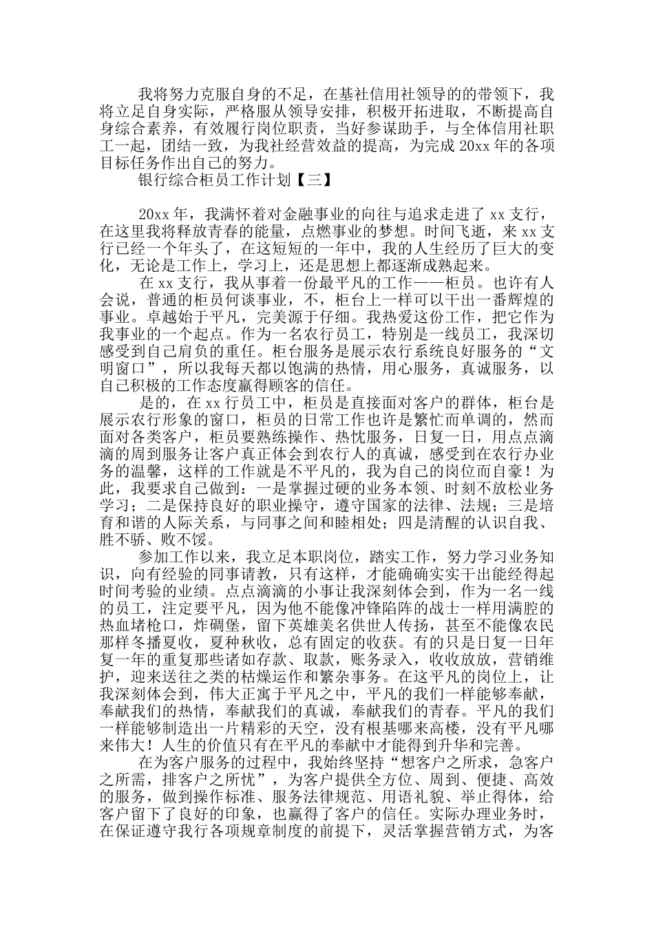 银行综合柜员工作计划_第3页