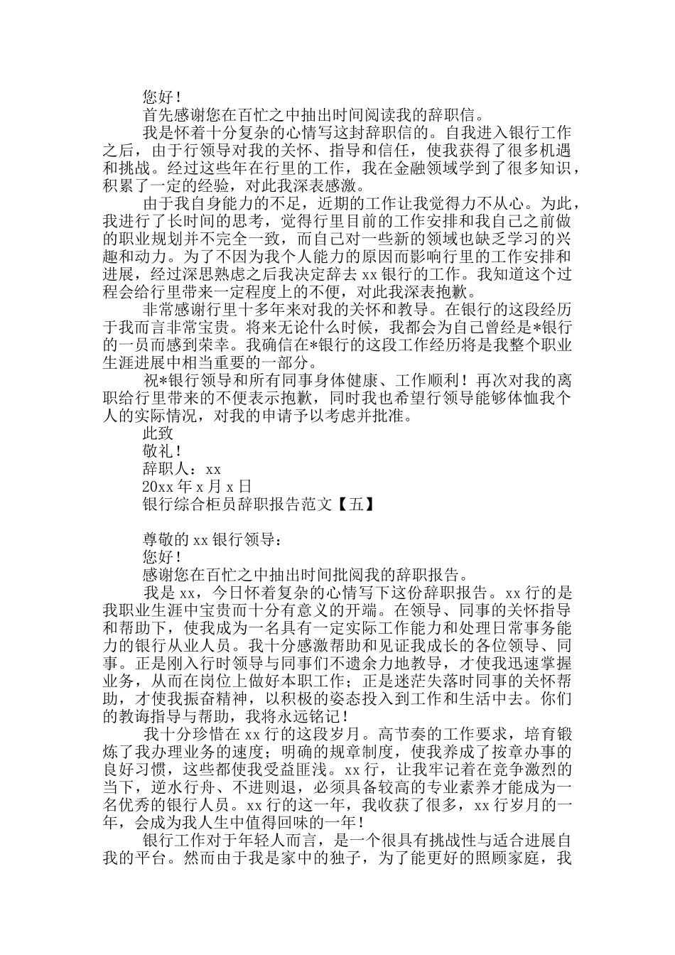 银行综合柜员辞职报告范文_第3页