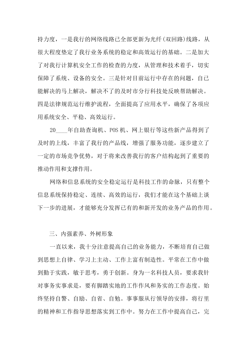 银行综合部内勤个人工作述职报告_第2页