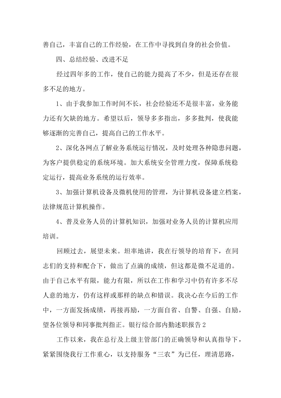 银行综合部内勤个人工作述职报告_第3页