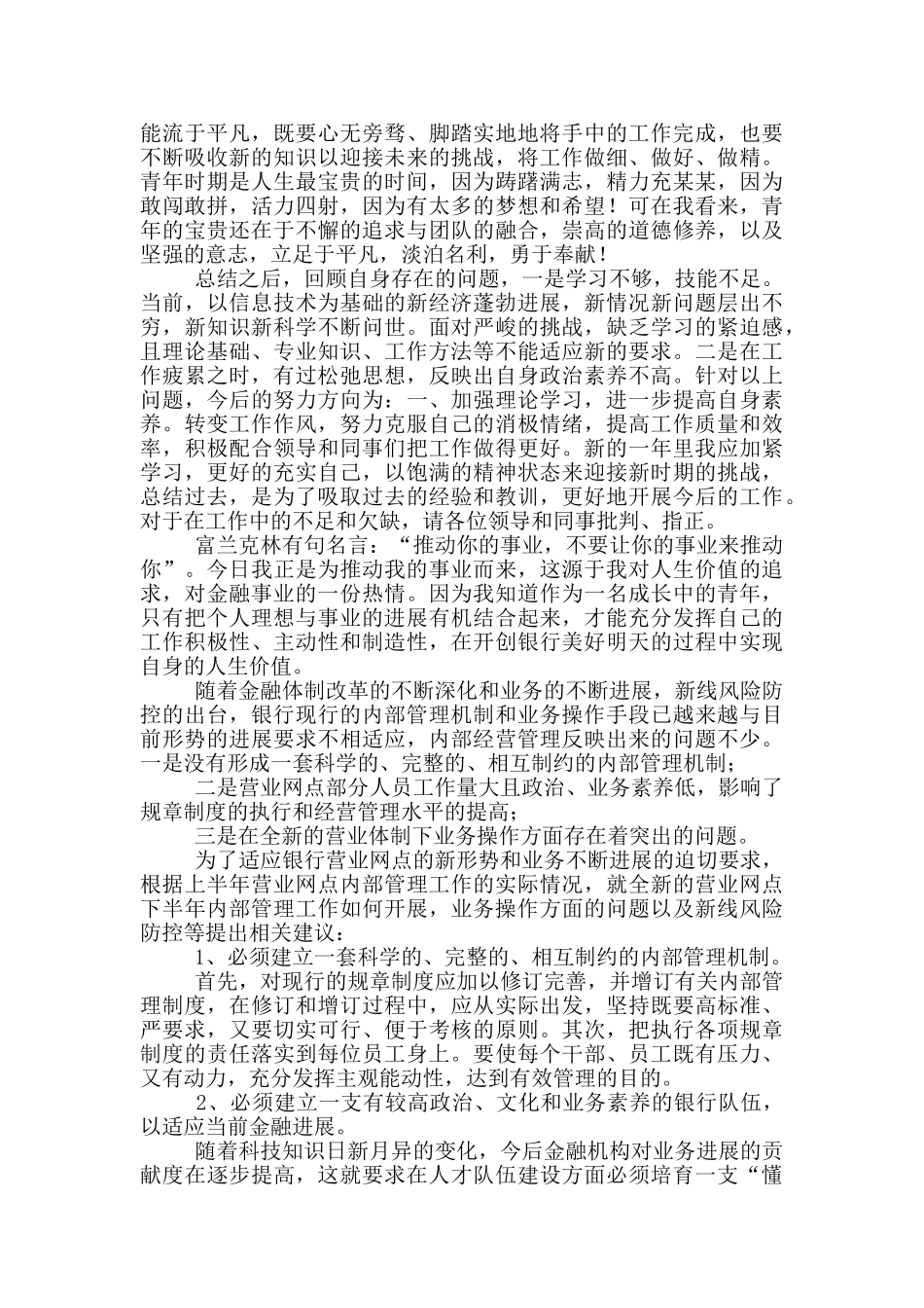 银行网点一季度工作总结_第2页